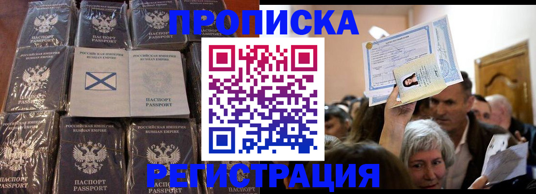 прописка ребенка в Новокубанске